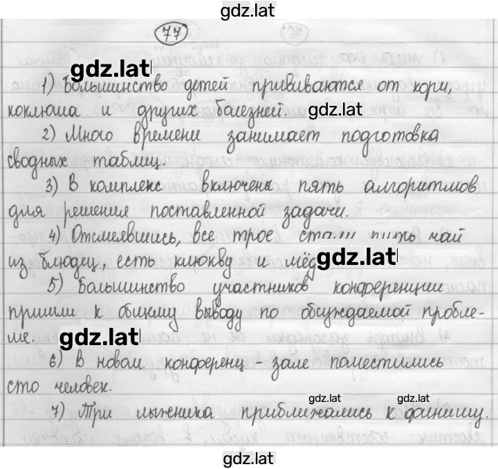 Решение задания № 77 — страница 1