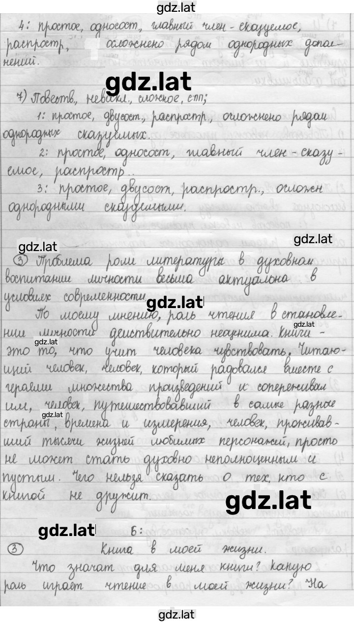 Решение задания № 86 — страница 3