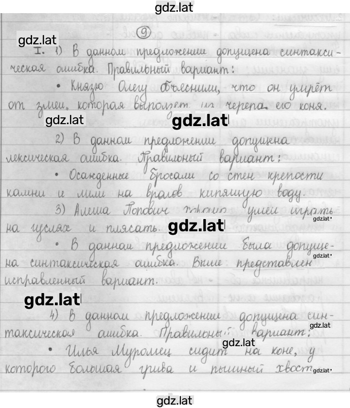 Решение задания № 9 — страница 1