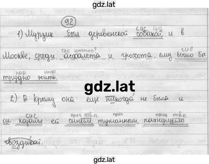 Решение задания № 92 — страница 1