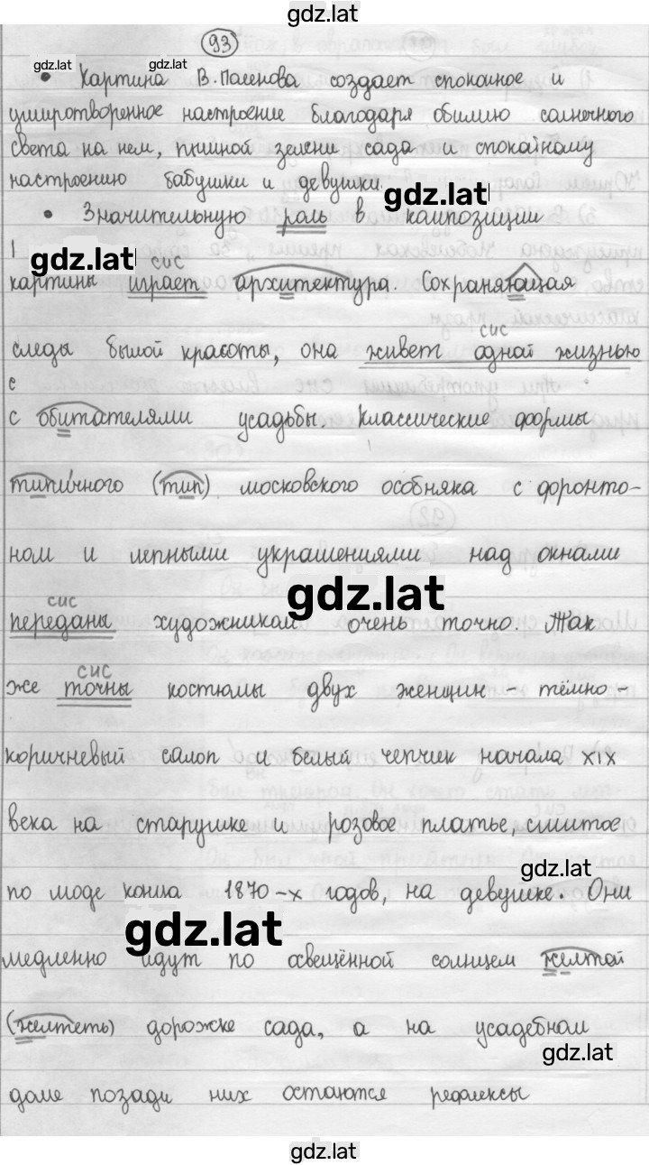Решение задания № 93 — страница 1