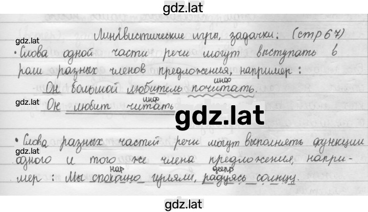 Решение задания № стр. 67 — страница 1