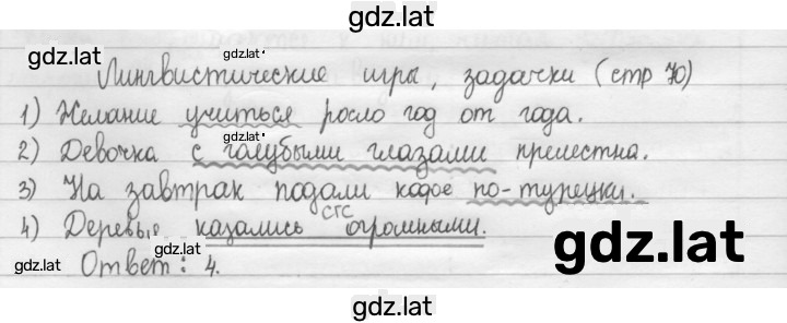 Решение задания № стр. 70 — страница 1