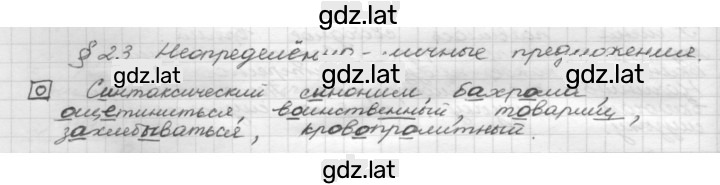 Решение задания № §23 — страница 1
