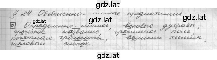 Решение задания № §24 — страница 1