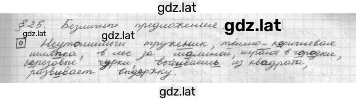 Решение задания № §25 — страница 1