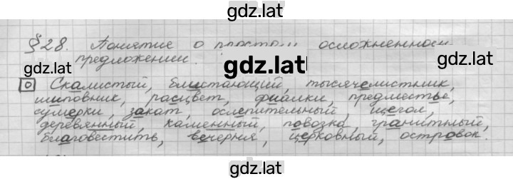 Решение задания № §28 — страница 1