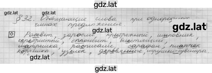 Решение задания № §32 — страница 1