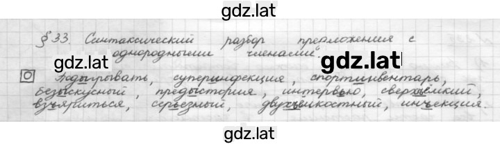 Решение задания № §33 — страница 1