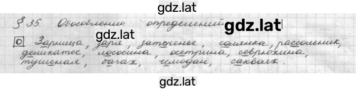 Решение задания № §35 — страница 1