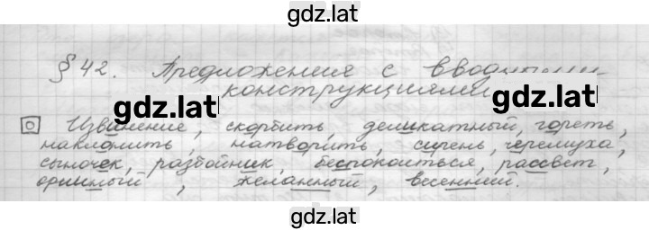 Решение задания № §42 — страница 1