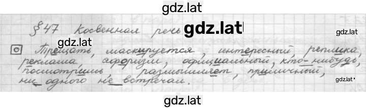 Решение задания № §47 — страница 1