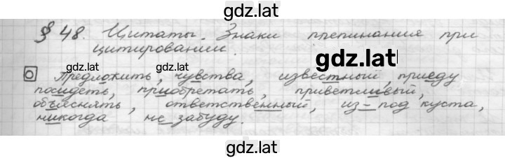 Решение задания № §48 — страница 1