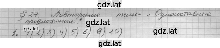 Решение задания № §27 — страница 1