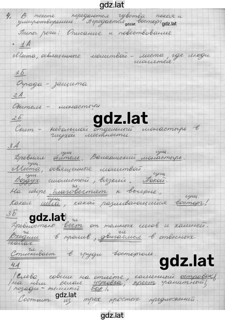 Решение задания № §27 — страница 4