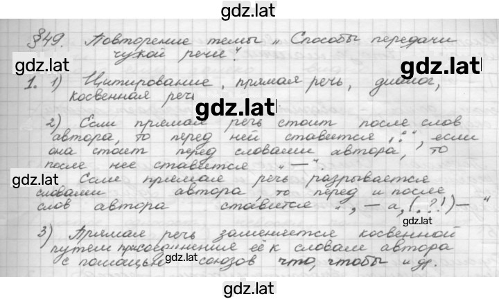 Решение задания № §49 — страница 1