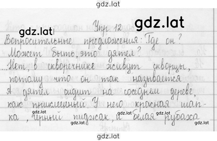 Решение задания № 12 — страница 1