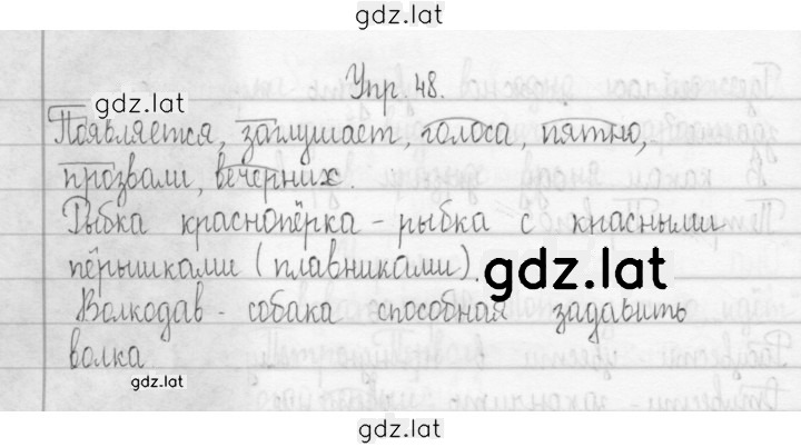 Решение задания № 48 — страница 1