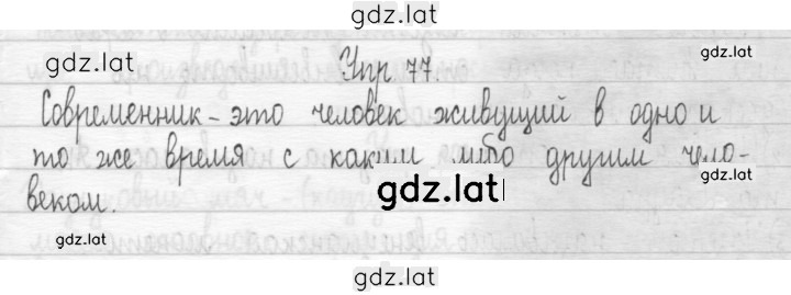 Решение задания № 77 — страница 2