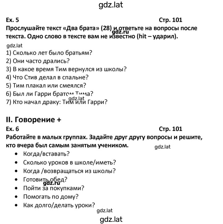 Решение задания № 101 — страница 1