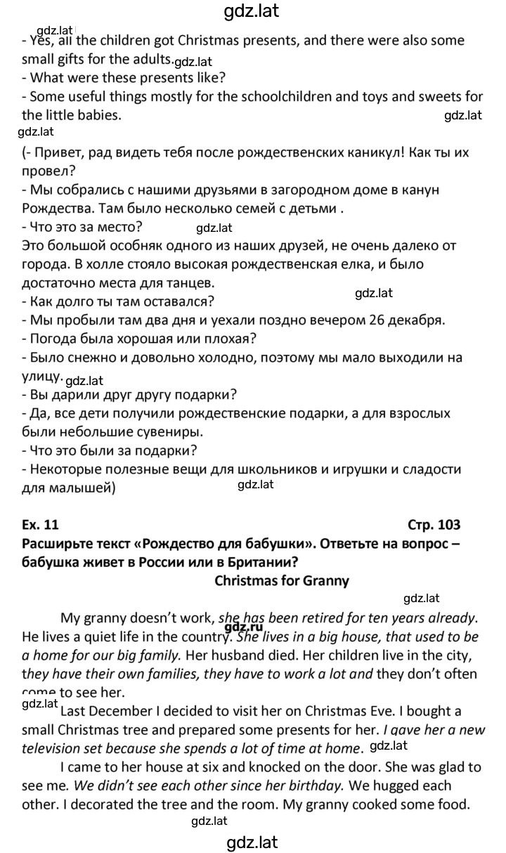 Решение задания № 103 — страница 2