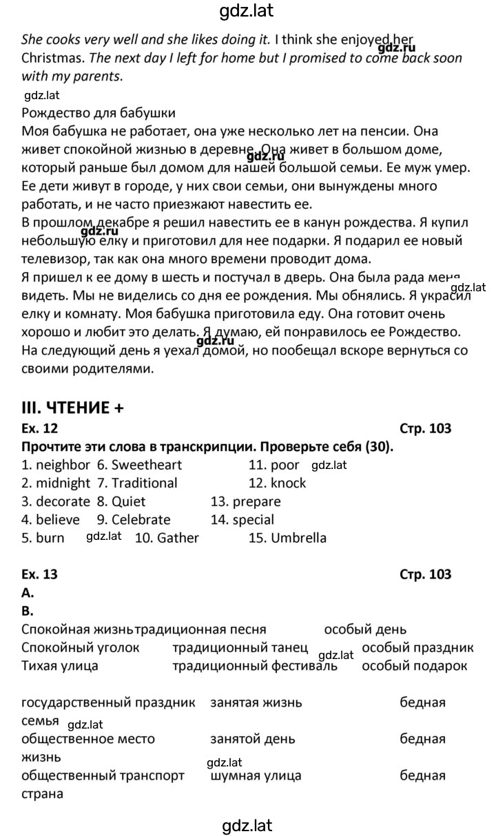 Решение задания № 103 — страница 3