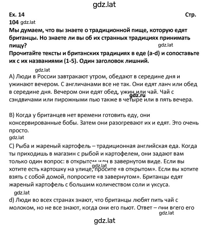Решение задания № 104 — страница 1
