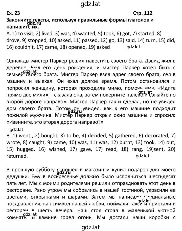 Решение задания № 112 — страница 1