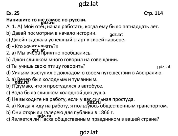 Решение задания № 114 — страница 1