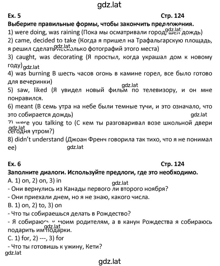 Решение задания № 124 — страница 1