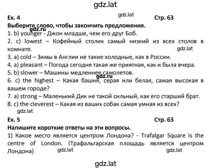 Решение задания № 63 — страница 1