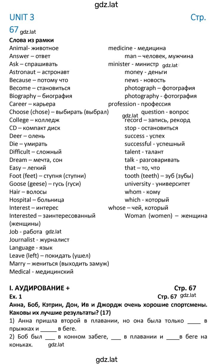 Решение задания № 67 — страница 1