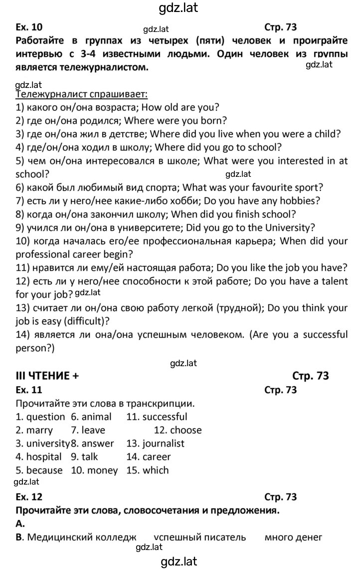 Решение задания № 73 — страница 1