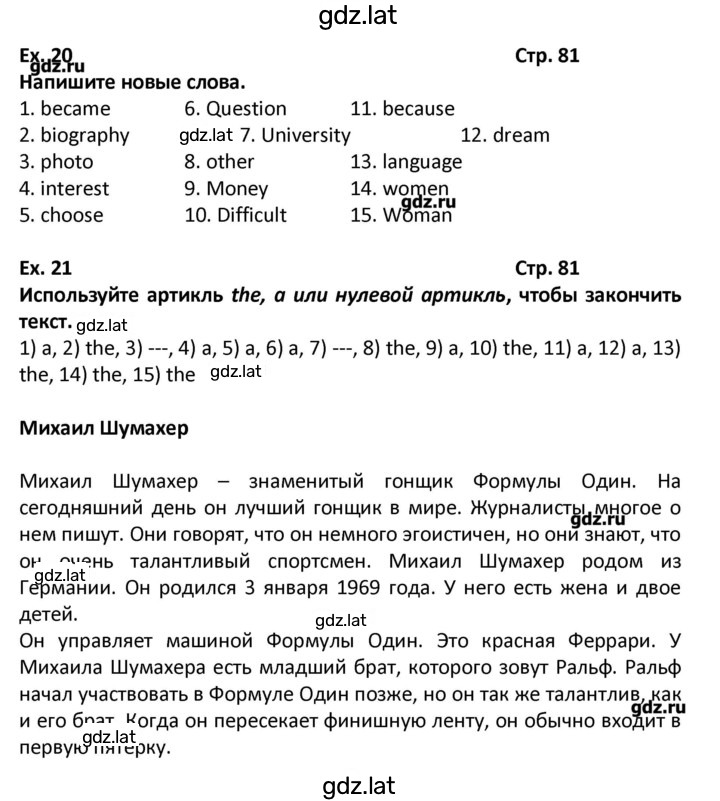 Решение задания № 81 — страница 1