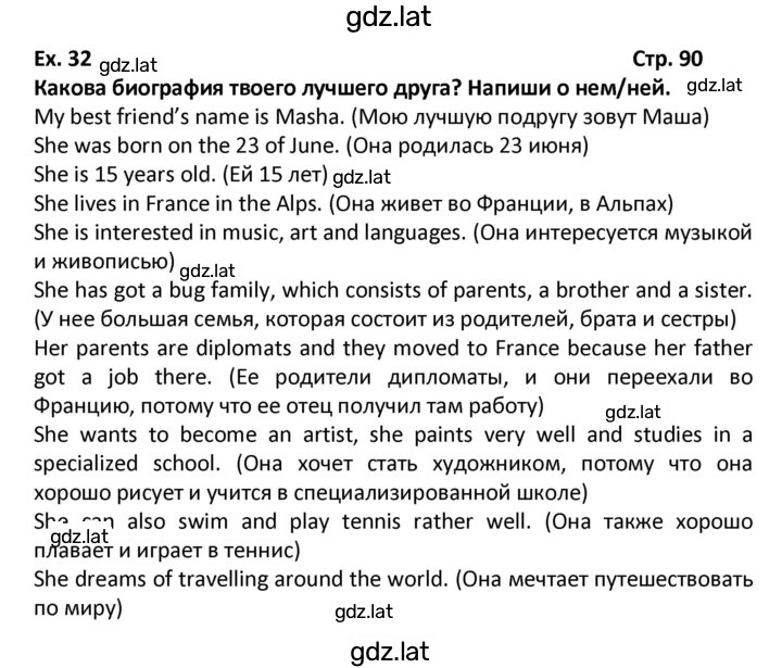 Решение задания № 90 — страница 1