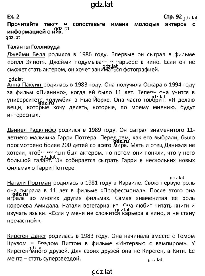 Решение задания № 92 — страница 1