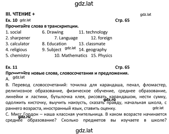 Решение задания № 65 — страница 1