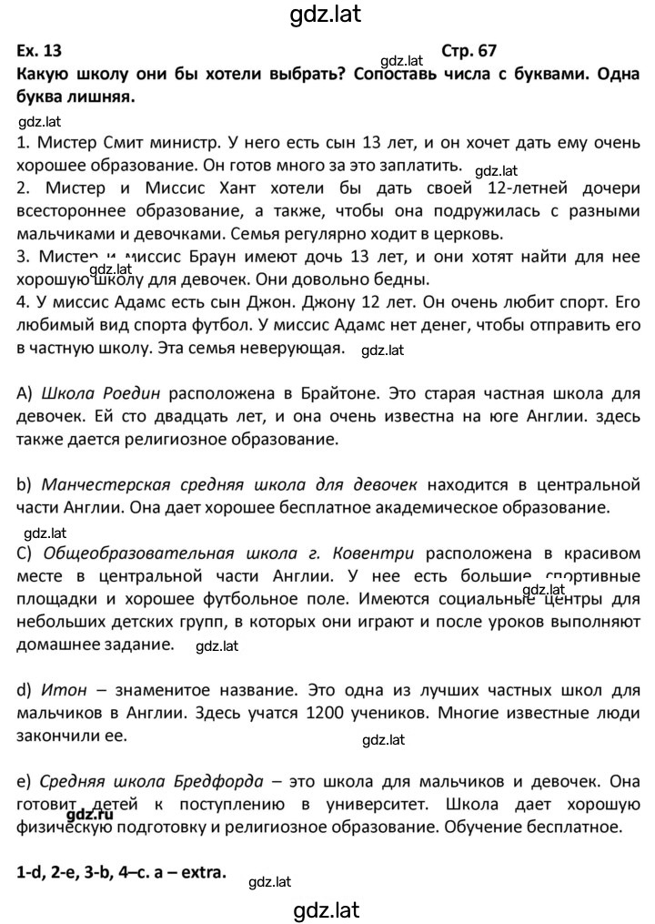 Решение задания № 67 — страница 1