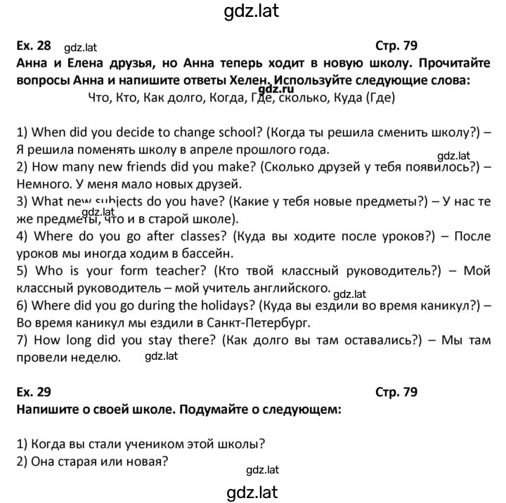 Решение задания № 79 — страница 1