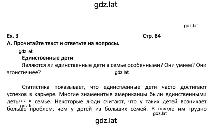 Решение задания № 84 — страница 1