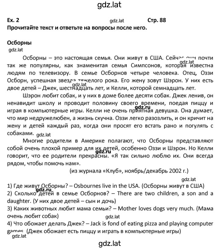 Решение задания № 88 — страница 1