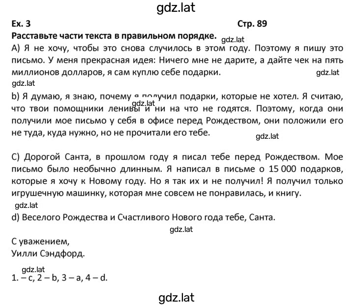 Решение задания № 89 — страница 1