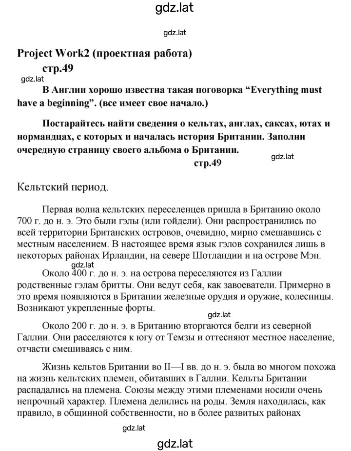 Решение задания № 49 — страница 1