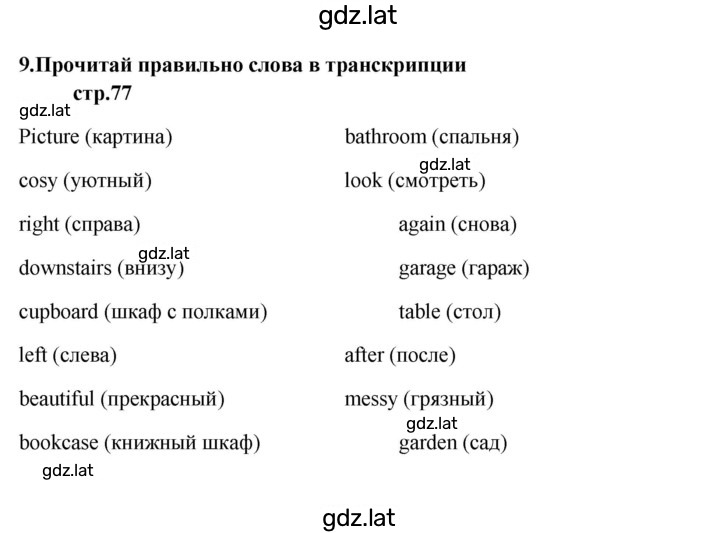 Решение задания № 77 — страница 1