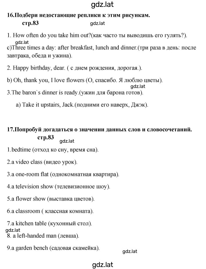 Решение задания № 83 — страница 1