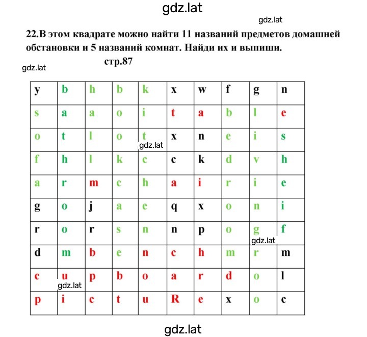 Решение задания № 87 — страница 1