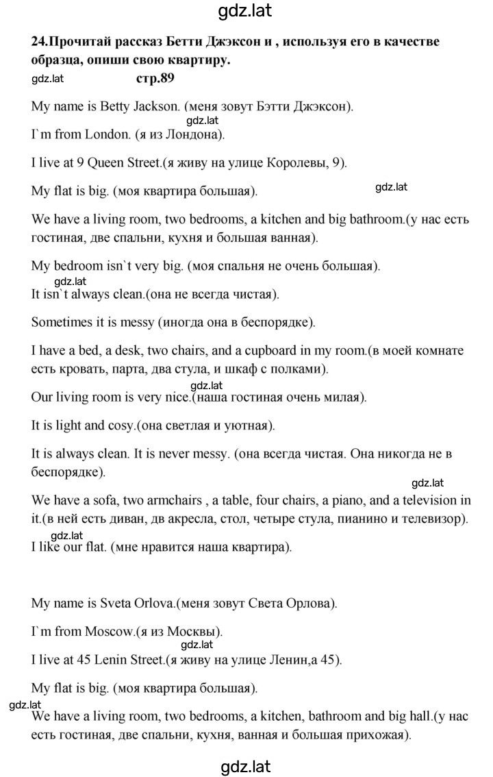 Решение задания № 89 — страница 1
