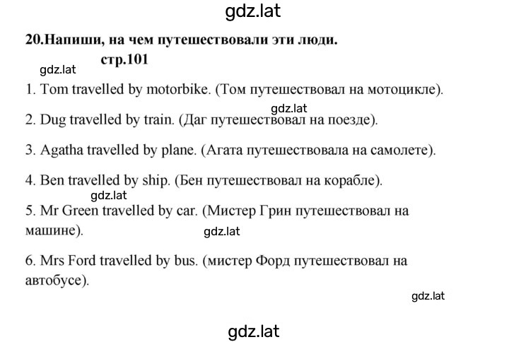 Решение задания № 101 — страница 1