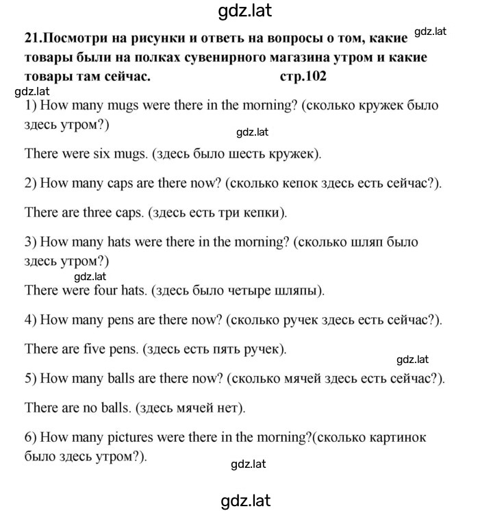 Решение задания № 102 — страница 1
