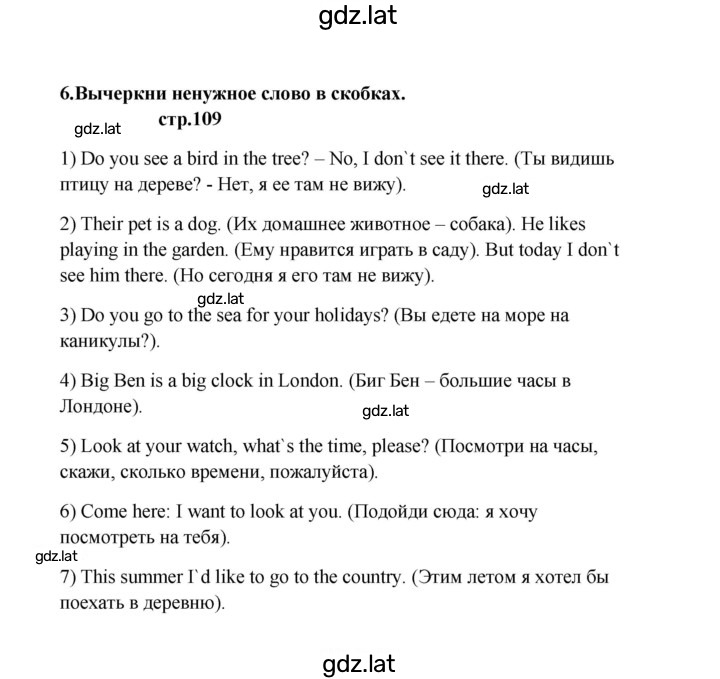 Решение задания № 109 — страница 1